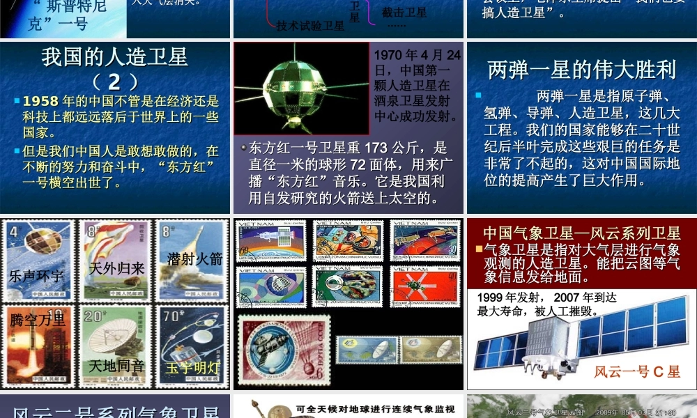 鄂教版小学科学六下《17.人造卫星与飞船》PPT课件【虚拟宝库网www.xunibaoku.com】.ppt