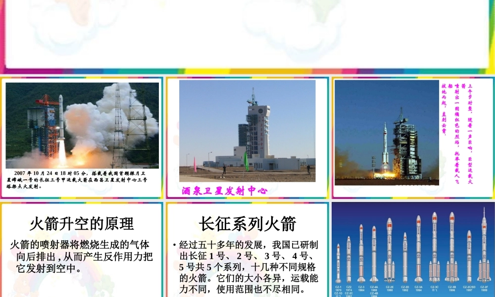 鄂教版小学科学六下《18.运载火箭》PPT课件(2) 【虚拟宝库网www.xunibaoku.com】.ppt