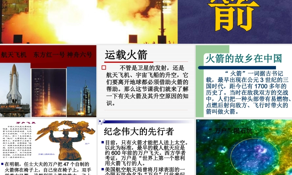 鄂教版小学科学六下《18.运载火箭》PPT课件(1) 【虚拟宝库网www.xunibaoku.com】.ppt