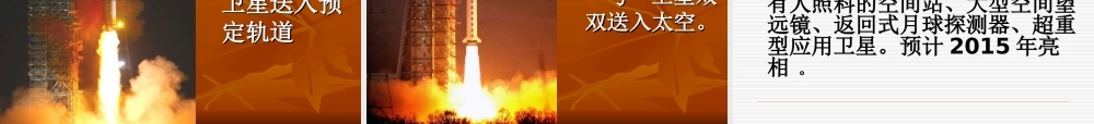 鄂教版小学科学六下《18.运载火箭》PPT课件(1) 【虚拟宝库网www.xunibaoku.com】.ppt