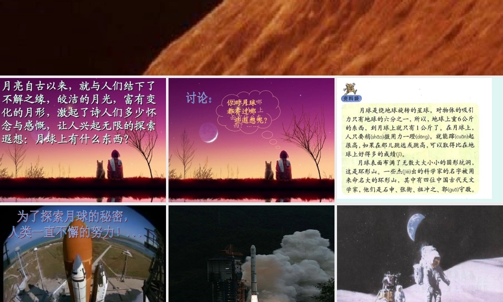 鄂教版小学科学六下《4.月球上有什么》PPT课件【虚拟宝库网www.xunibaoku.com】.ppt