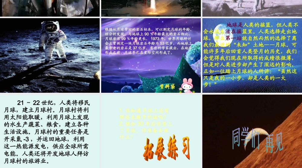 鄂教版小学科学六下《4.月球上有什么》PPT课件【虚拟宝库网www.xunibaoku.com】.ppt