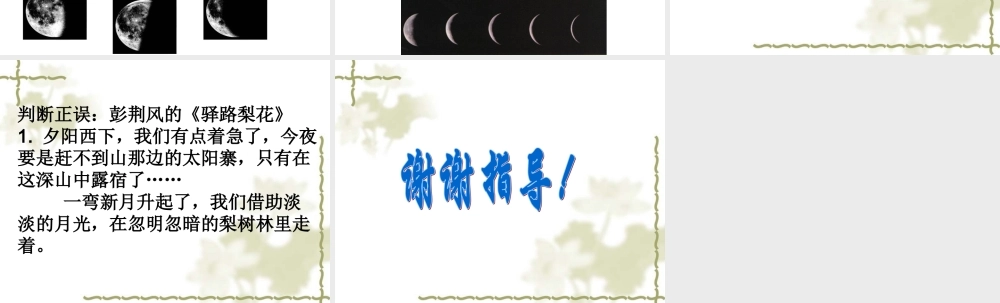 鄂教版小学科学六下《6.月相的成因》PPT课件【虚拟宝库网www.xunibaoku.com】.ppt