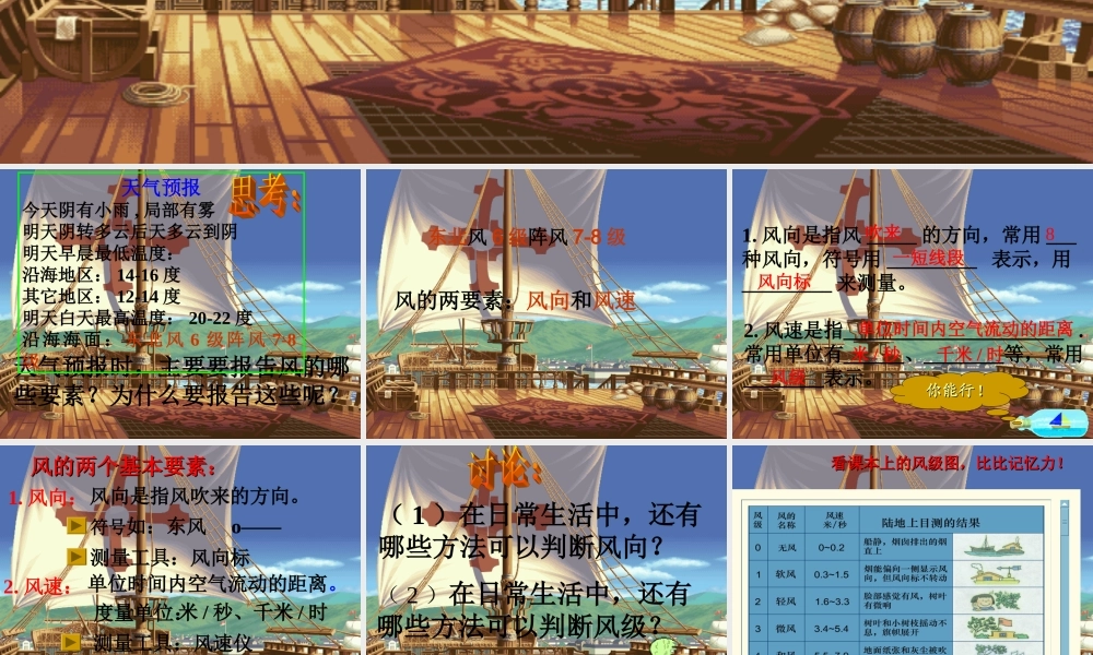 鄂教版小学科学四上《12追寻风的足迹》PPT课件【虚拟宝库网www.xunibaoku.com】.ppt