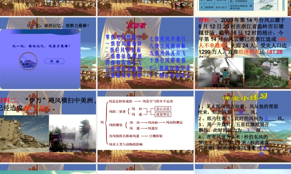 鄂教版小学科学四上《12追寻风的足迹》PPT课件【虚拟宝库网www.xunibaoku.com】.ppt