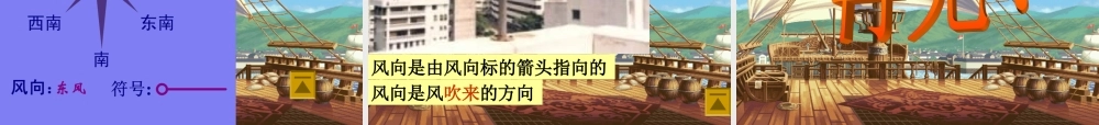 鄂教版小学科学四上《12追寻风的足迹》PPT课件【虚拟宝库网www.xunibaoku.com】.ppt