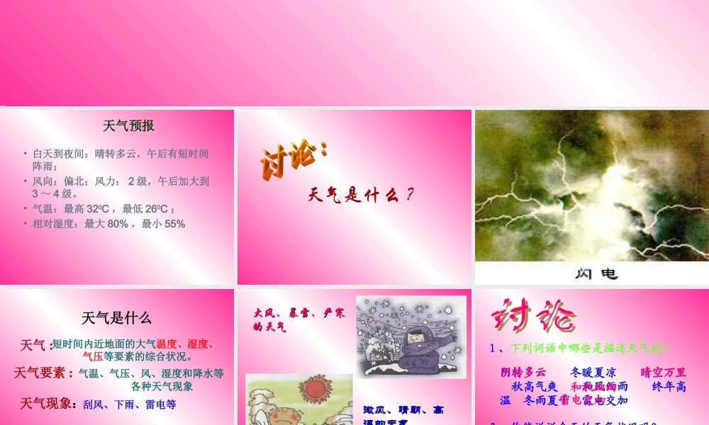 鄂教版小学科学四上《11今天的气温是多少》PPT课件【虚拟宝库网www.xunibaoku.com】.ppt