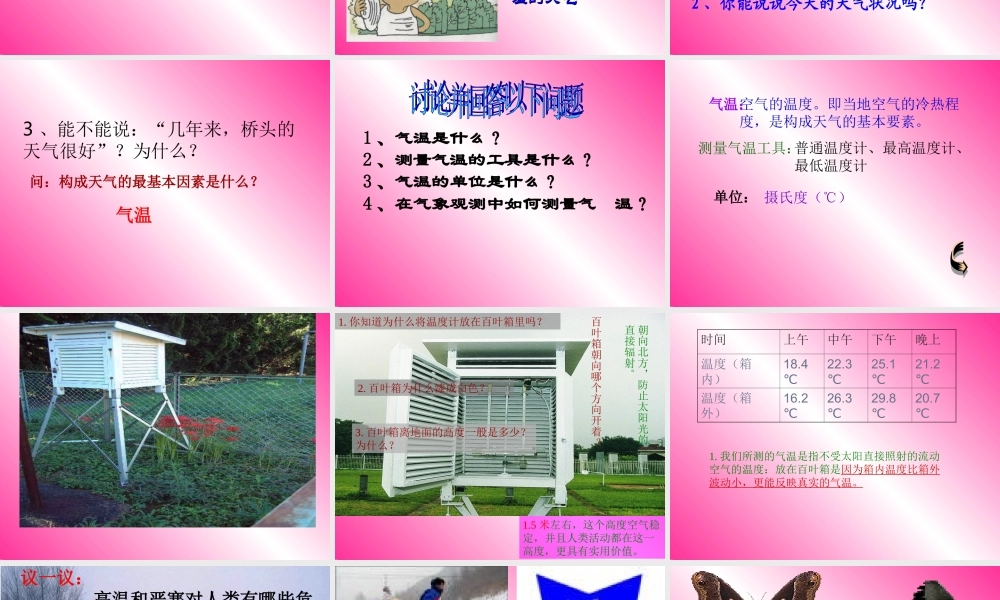 鄂教版小学科学四上《11今天的气温是多少》PPT课件【虚拟宝库网www.xunibaoku.com】.ppt