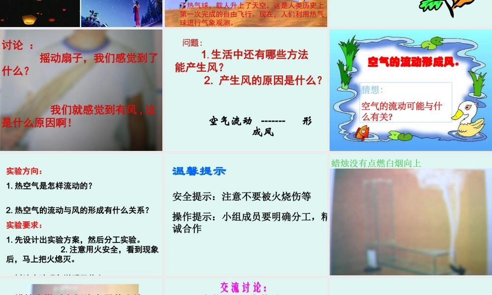 鄂教版小学科学四上《13是谁制造了风》PPT课件【虚拟宝库网www.xunibaoku.com】.ppt