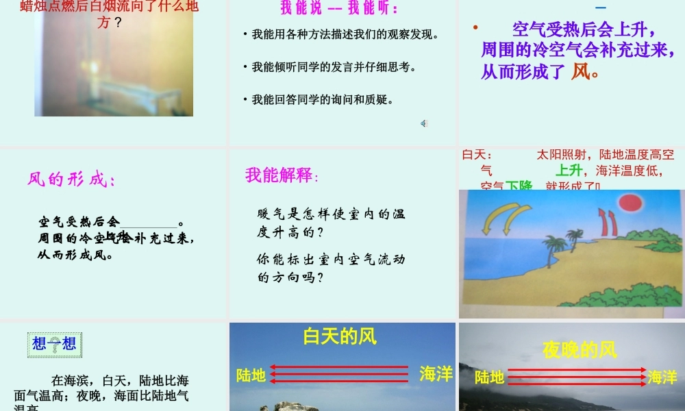 鄂教版小学科学四上《13是谁制造了风》PPT课件【虚拟宝库网www.xunibaoku.com】.ppt