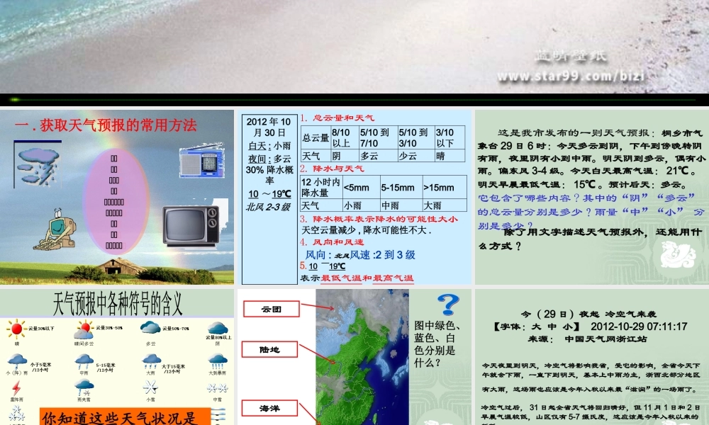 鄂教版小学科学四上《17明天的天气怎样》PPT课件【虚拟宝库网www.xunibaoku.com】.ppt