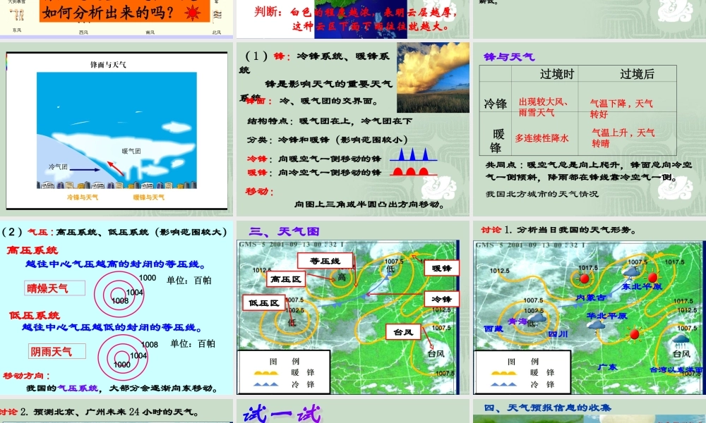 鄂教版小学科学四上《17明天的天气怎样》PPT课件【虚拟宝库网www.xunibaoku.com】.ppt
