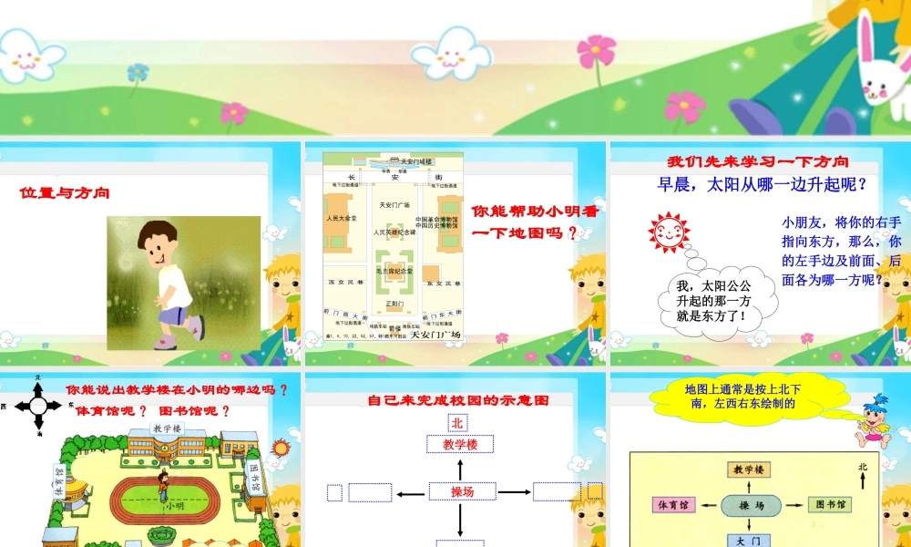 鄂教版小学科学四上《2升旗台在哪里》PPT课件【虚拟宝库网www.xunibaoku.com】.ppt