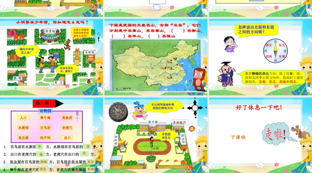 鄂教版小学科学四上《2升旗台在哪里》PPT课件【虚拟宝库网www.xunibaoku.com】.ppt