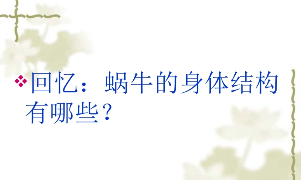 鄂教版小学科学四上《18运动前后》PPT课件【虚拟宝库网www.xunibaoku.com】.ppt