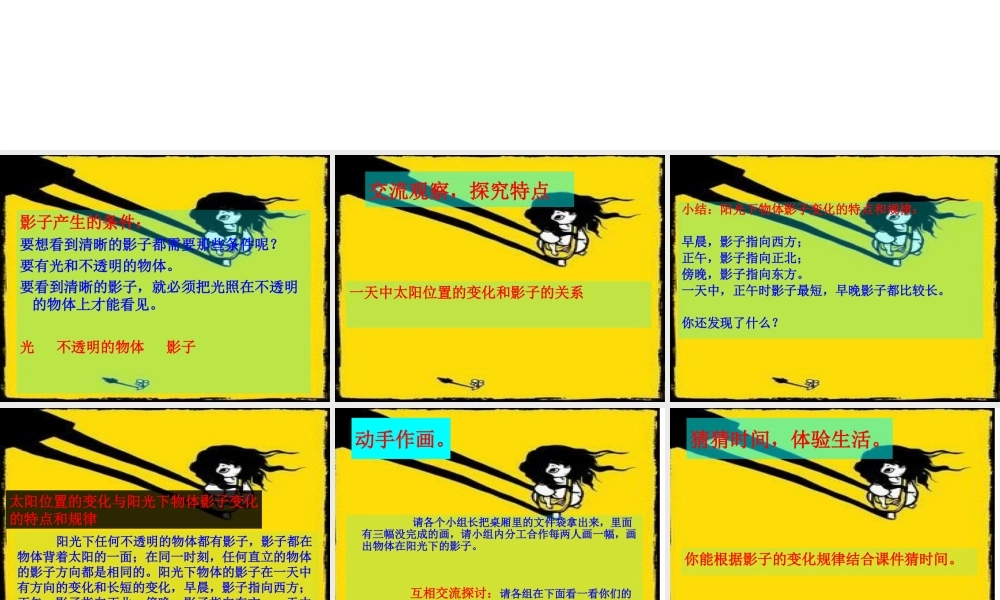 鄂教版小学科学四上《5影子为什么会变化》PPT课件【虚拟宝库网www.xunibaoku.com】.ppt
