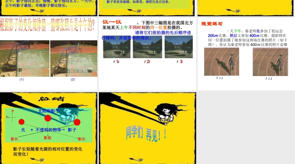 鄂教版小学科学四上《5影子为什么会变化》PPT课件【虚拟宝库网www.xunibaoku.com】.ppt