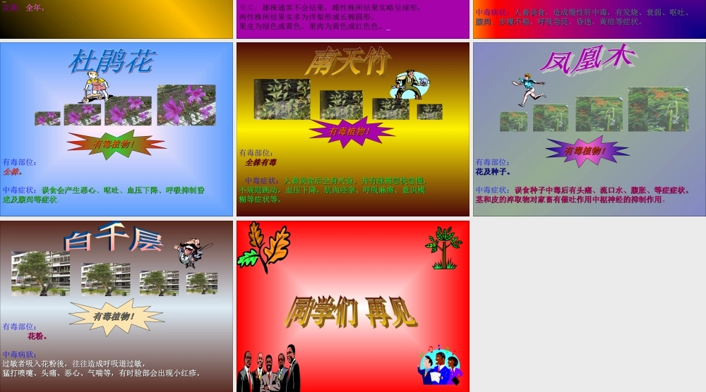 鄂教版小学科学四上《6校园里有哪些动填物》PPT课件 (1)【虚拟宝库网www.xunibaoku.com】.ppt