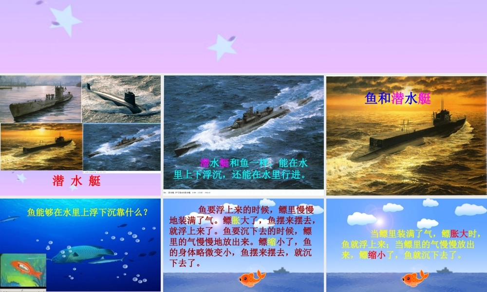 鄂教版小学科学四下优质公开课《16.玩“潜水艇”》PPT课件【虚拟宝库网www.xunibaoku.com】.ppt