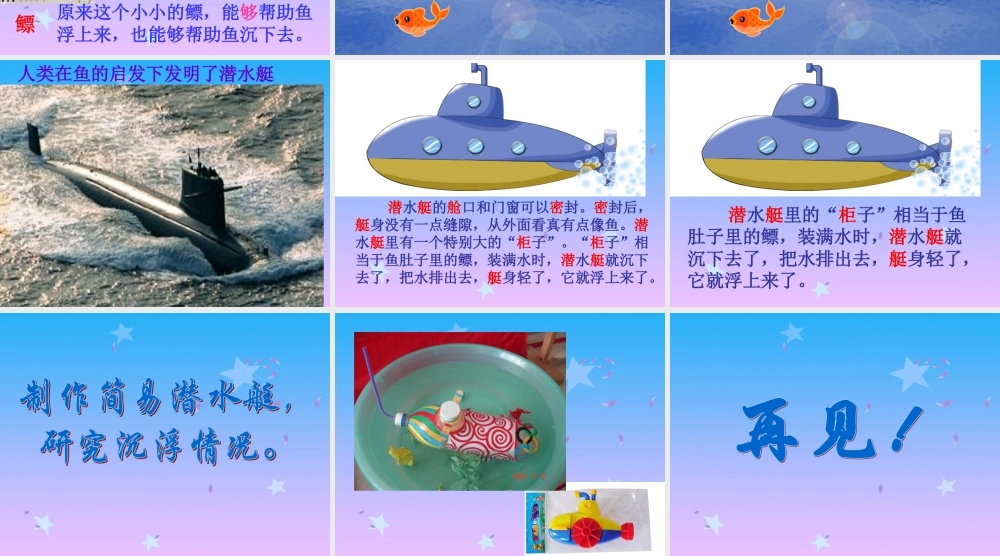 鄂教版小学科学四下优质公开课《16.玩“潜水艇”》PPT课件【虚拟宝库网www.xunibaoku.com】.ppt