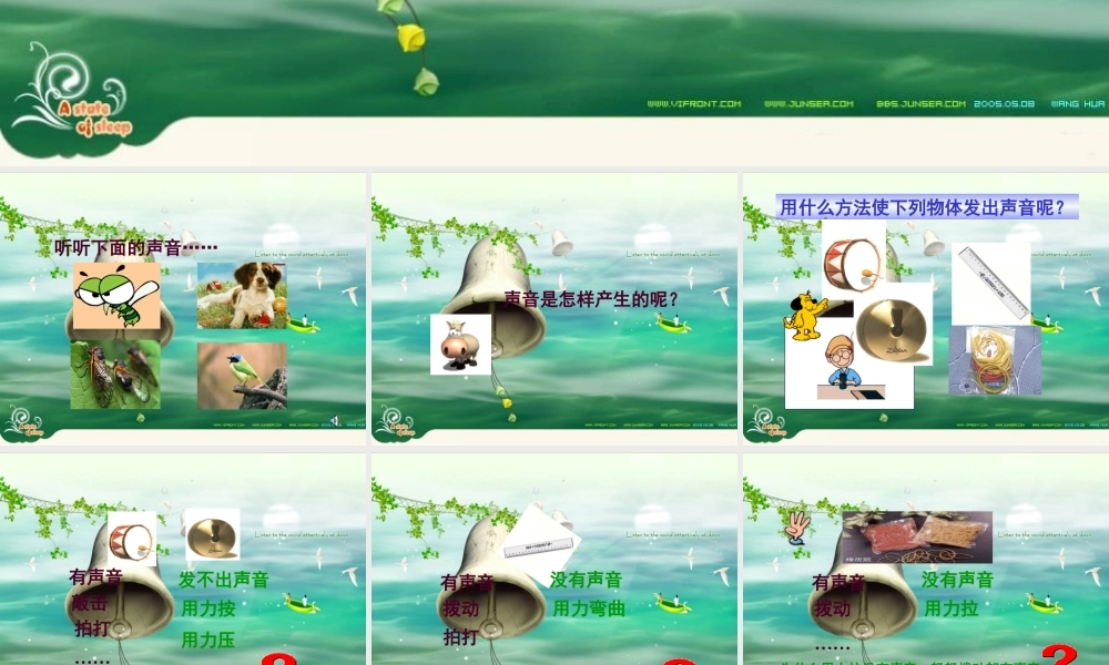 鄂教版小学科学四下优质公开课《18.锣鼓声声》PPT课件(1)【虚拟宝库网www.xunibaoku.com】.ppt