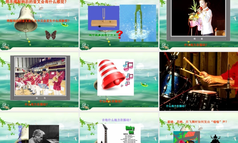 鄂教版小学科学四下优质公开课《18.锣鼓声声》PPT课件(1)【虚拟宝库网www.xunibaoku.com】.ppt