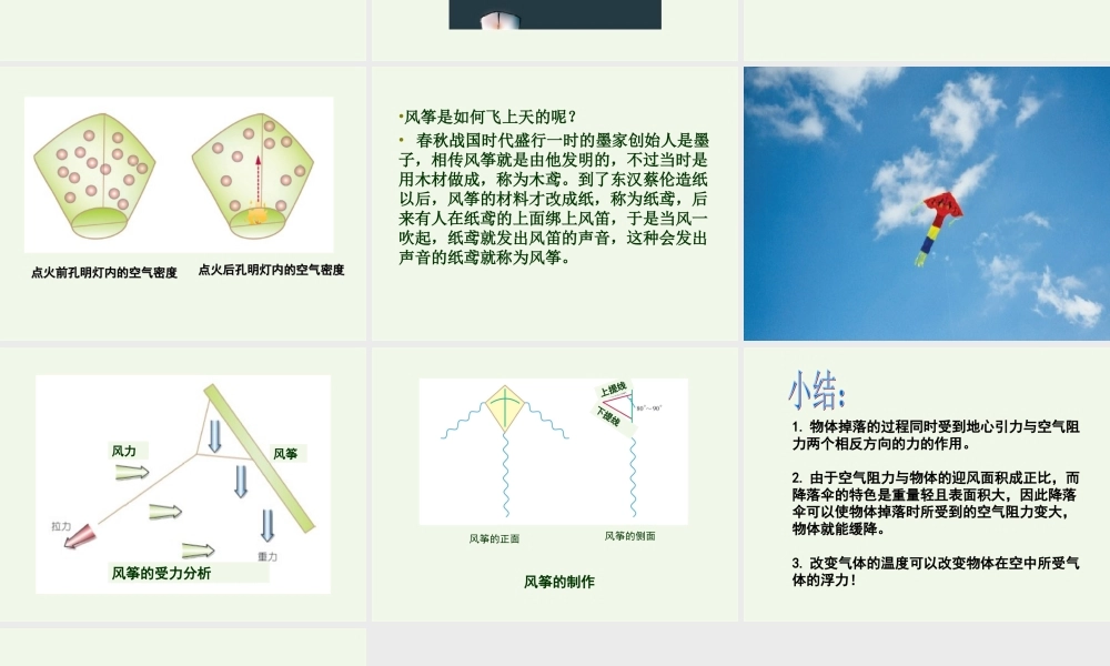 鄂教版小学科学四下优质公开课《15.小小降落伞》PPT课件【虚拟宝库网www.xunibaoku.com】.ppt