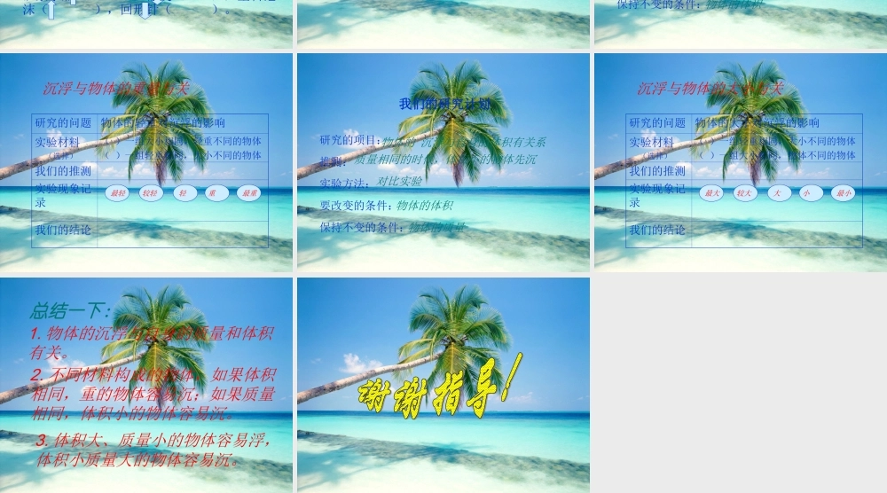 鄂教版小学科学四下优质公开课《17.沉浮的秘密》PPT课件【虚拟宝库网www.xunibaoku.com】.ppt