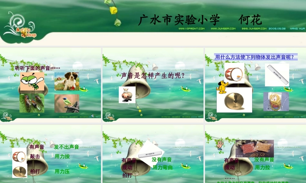 鄂教版小学科学四下优质公开课《18.锣鼓声声》PPT课件(2)【虚拟宝库网www.xunibaoku.com】.ppt