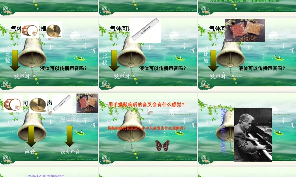 鄂教版小学科学四下优质公开课《18.锣鼓声声》PPT课件(2)【虚拟宝库网www.xunibaoku.com】.ppt