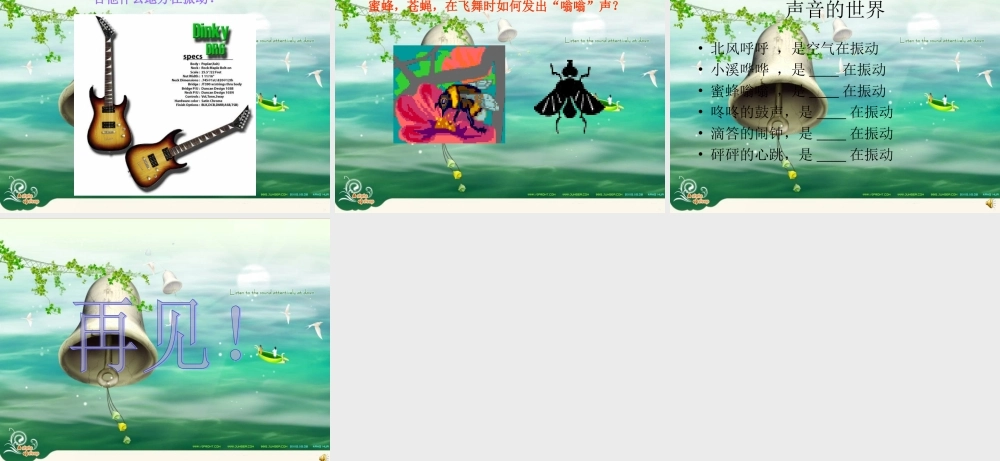鄂教版小学科学四下优质公开课《18.锣鼓声声》PPT课件(2)【虚拟宝库网www.xunibaoku.com】.ppt