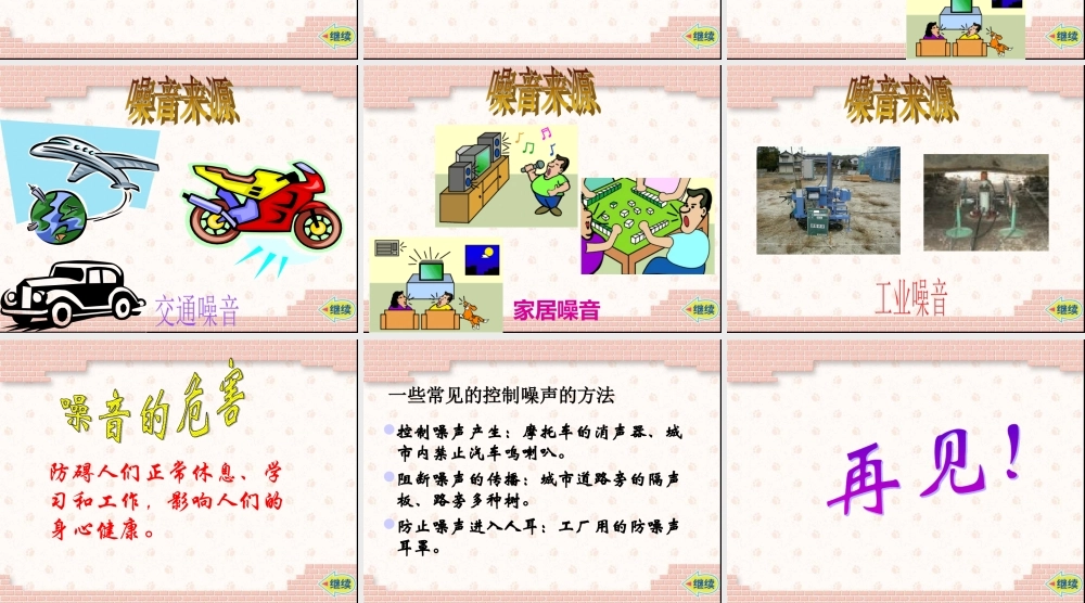 鄂教版小学科学四下优质公开课《20.不同的声音》PPT课件【虚拟宝库网www.xunibaoku.com】.ppt