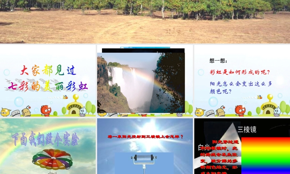 鄂教版小学科学四下优质公开课《23.美丽的彩虹》PPT课件【虚拟宝库网www.xunibaoku.com】.ppt