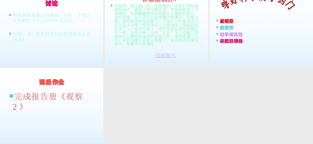 青岛小学科学三上《1 科学在我们身边》PPT课件 (4) 【虚拟宝库网www.xunibaoku.com】.ppt