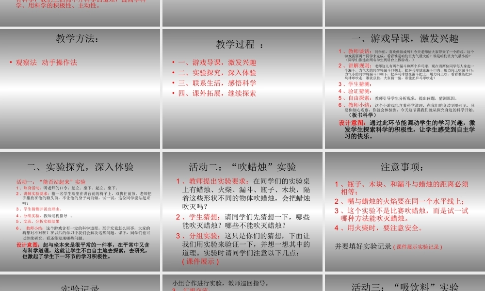 青岛小学科学三上《1 科学在我们身边》PPT课件 (1) 【虚拟宝库网www.xunibaoku.com】.ppt