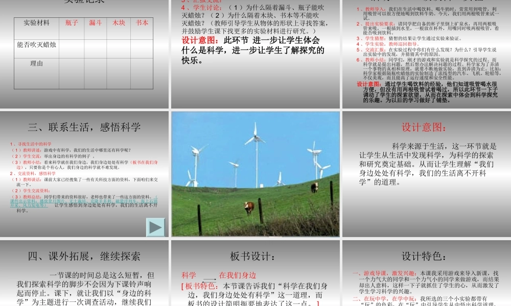 青岛小学科学三上《1 科学在我们身边》PPT课件 (1) 【虚拟宝库网www.xunibaoku.com】.ppt