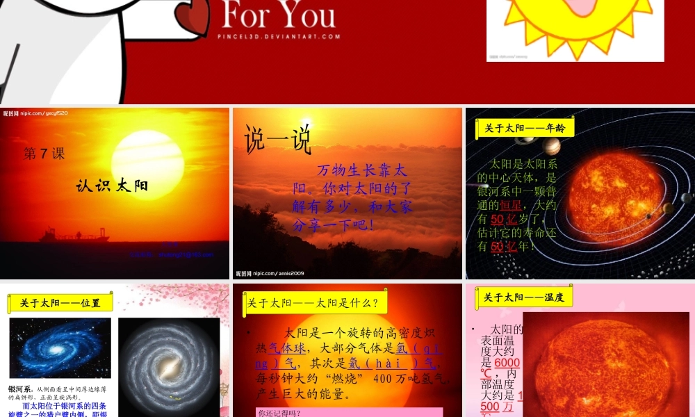 青岛小学科学三上《10 认识太阳》PPT课件 (1) 【虚拟宝库网www.xunibaoku.com】.ppt