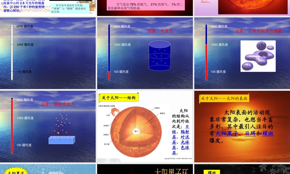 青岛小学科学三上《10 认识太阳》PPT课件 (1) 【虚拟宝库网www.xunibaoku.com】.ppt