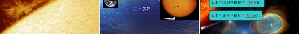 青岛小学科学三上《10 认识太阳》PPT课件 (1) 【虚拟宝库网www.xunibaoku.com】.ppt