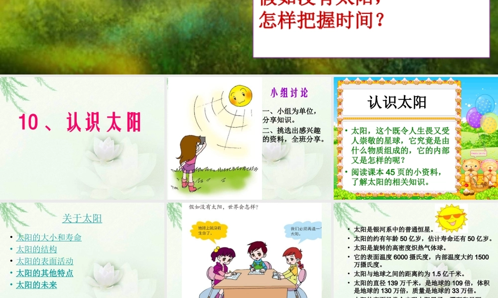 青岛小学科学三上《10 认识太阳》PPT课件 (4) 【虚拟宝库网www.xunibaoku.com】.ppt