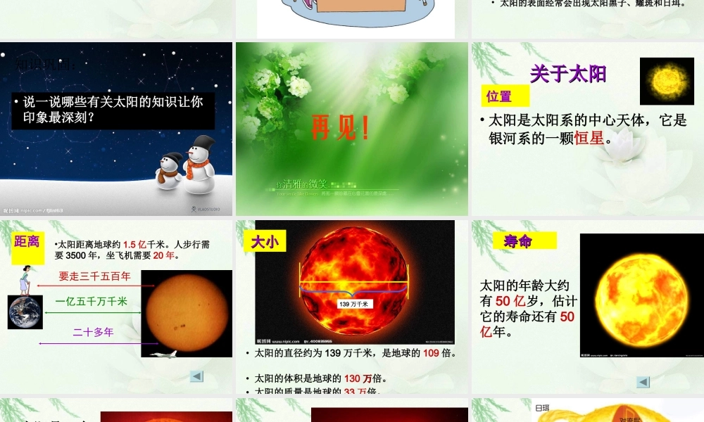 青岛小学科学三上《10 认识太阳》PPT课件 (4) 【虚拟宝库网www.xunibaoku.com】.ppt