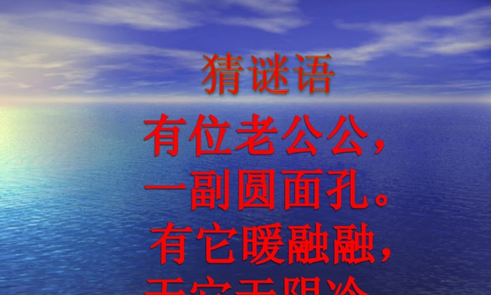 青岛小学科学三上《10 认识太阳》PPT课件 (3) 【虚拟宝库网www.xunibaoku.com】.ppt