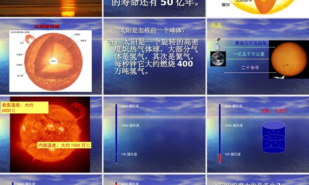 青岛小学科学三上《10 认识太阳》PPT课件 (3) 【虚拟宝库网www.xunibaoku.com】.ppt