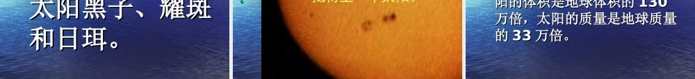 青岛小学科学三上《10 认识太阳》PPT课件 (3) 【虚拟宝库网www.xunibaoku.com】.ppt