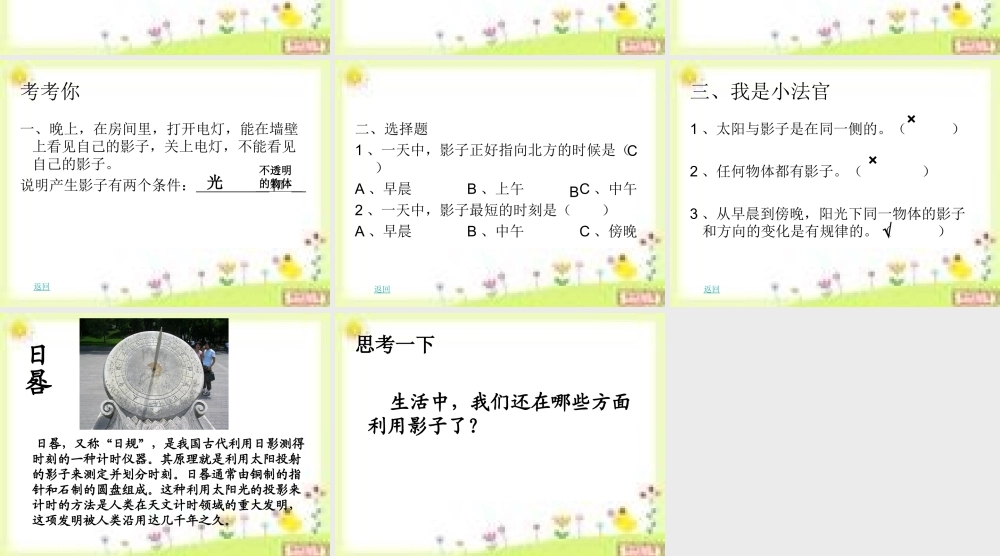 青岛小学科学三上《11 太阳和影子》PPT课件 (2) 【虚拟宝库网www.xunibaoku.com】.ppt