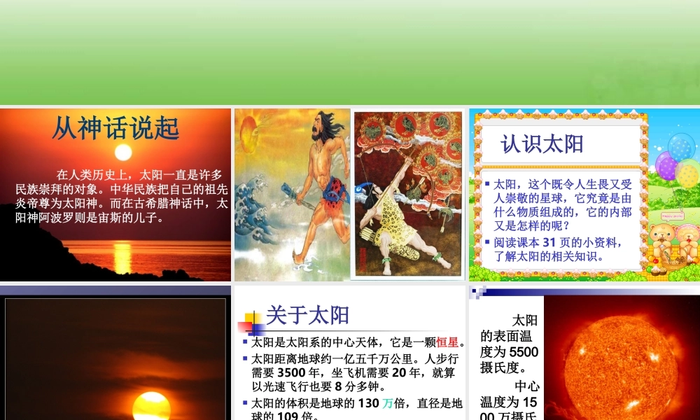 青岛小学科学三上《10 认识太阳》PPT课件 (2) 【虚拟宝库网www.xunibaoku.com】.ppt