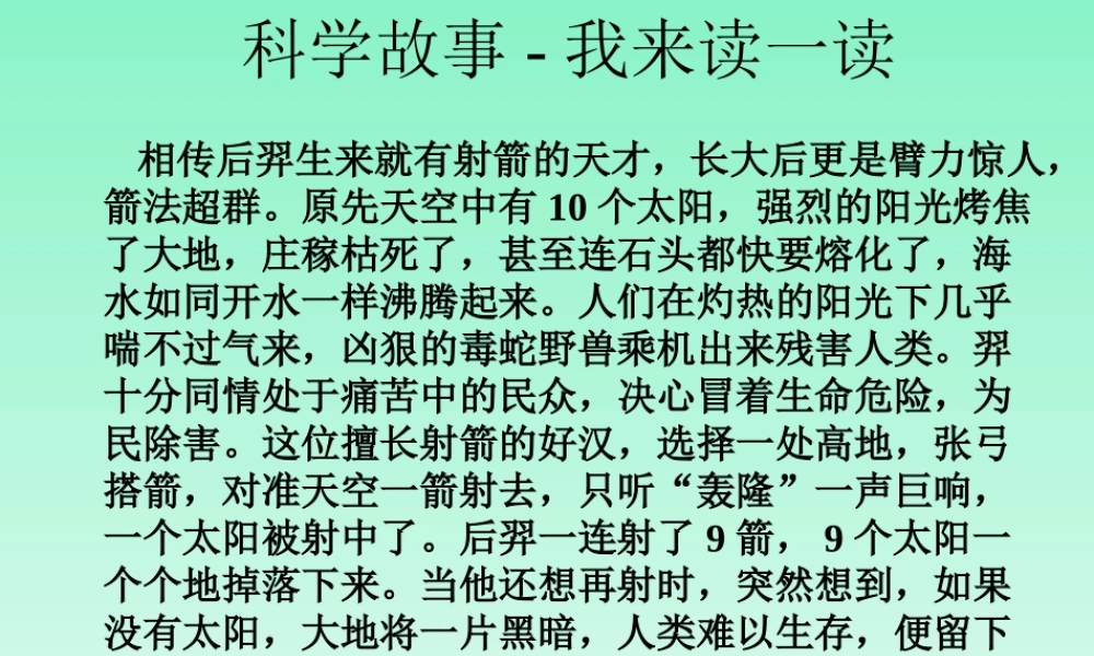 青岛小学科学三上《10 认识太阳》PPT课件 (7) 【虚拟宝库网www.xunibaoku.com】.ppt