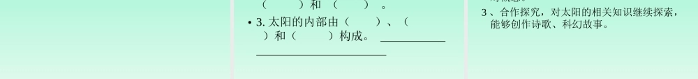 青岛小学科学三上《10 认识太阳》PPT课件 (7) 【虚拟宝库网www.xunibaoku.com】.ppt