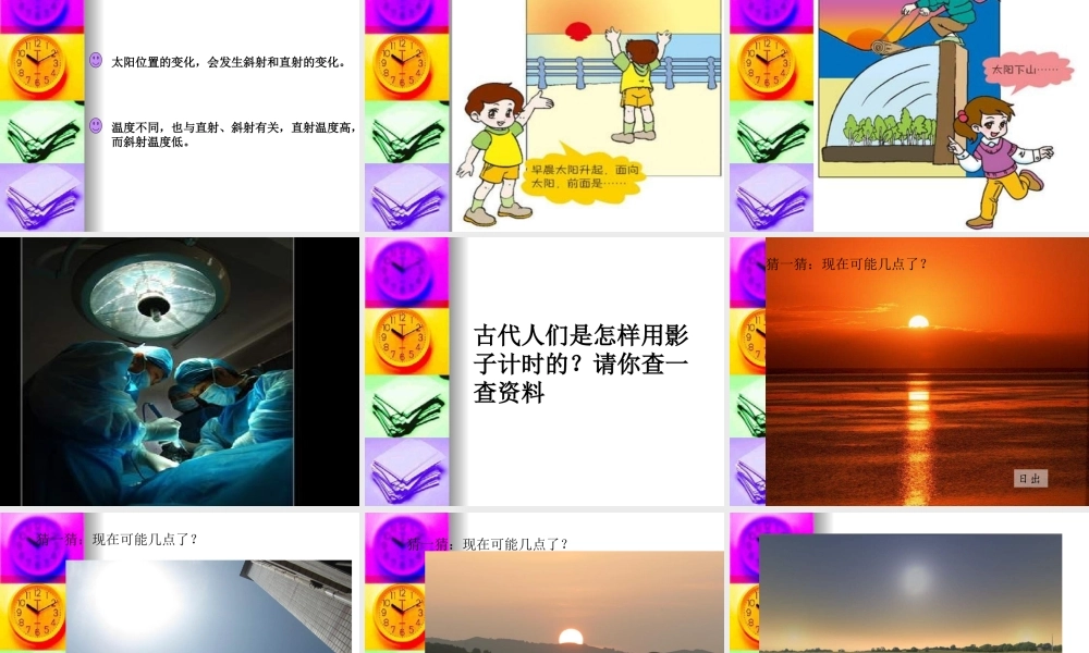 青岛小学科学三上《11 太阳和影子》PPT课件 (4) 【虚拟宝库网www.xunibaoku.com】.ppt