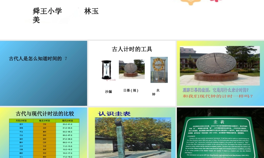青岛小学科学三上《12 用太阳计时》PPT课件 (1) 【虚拟宝库网www.xunibaoku.com】.ppt